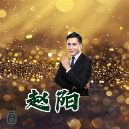 赵阳